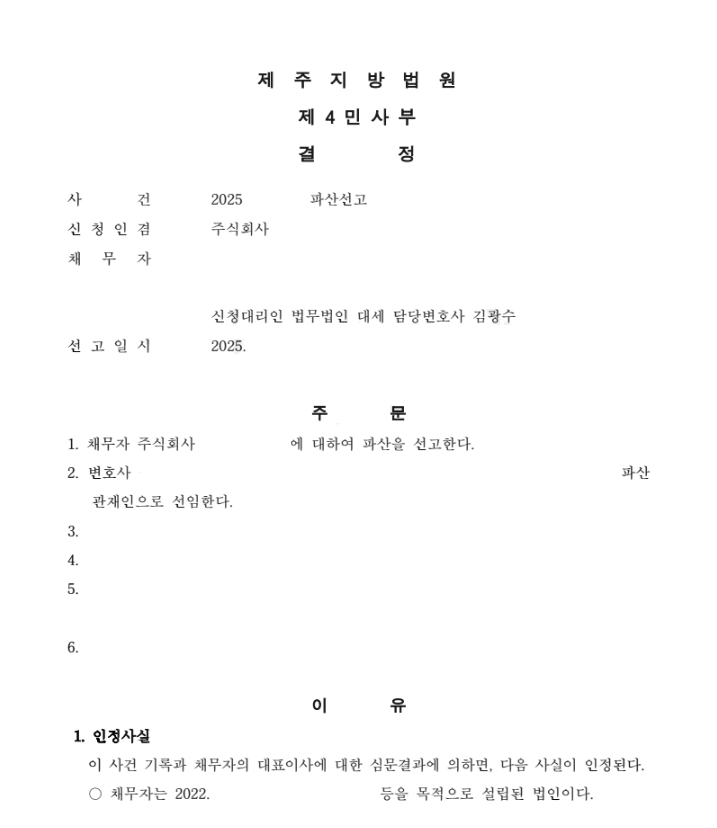 판결문
